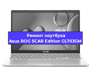 Замена usb разъема на ноутбуке Asus ROG SCAR Edition GL703GM в Нижнем Новгороде